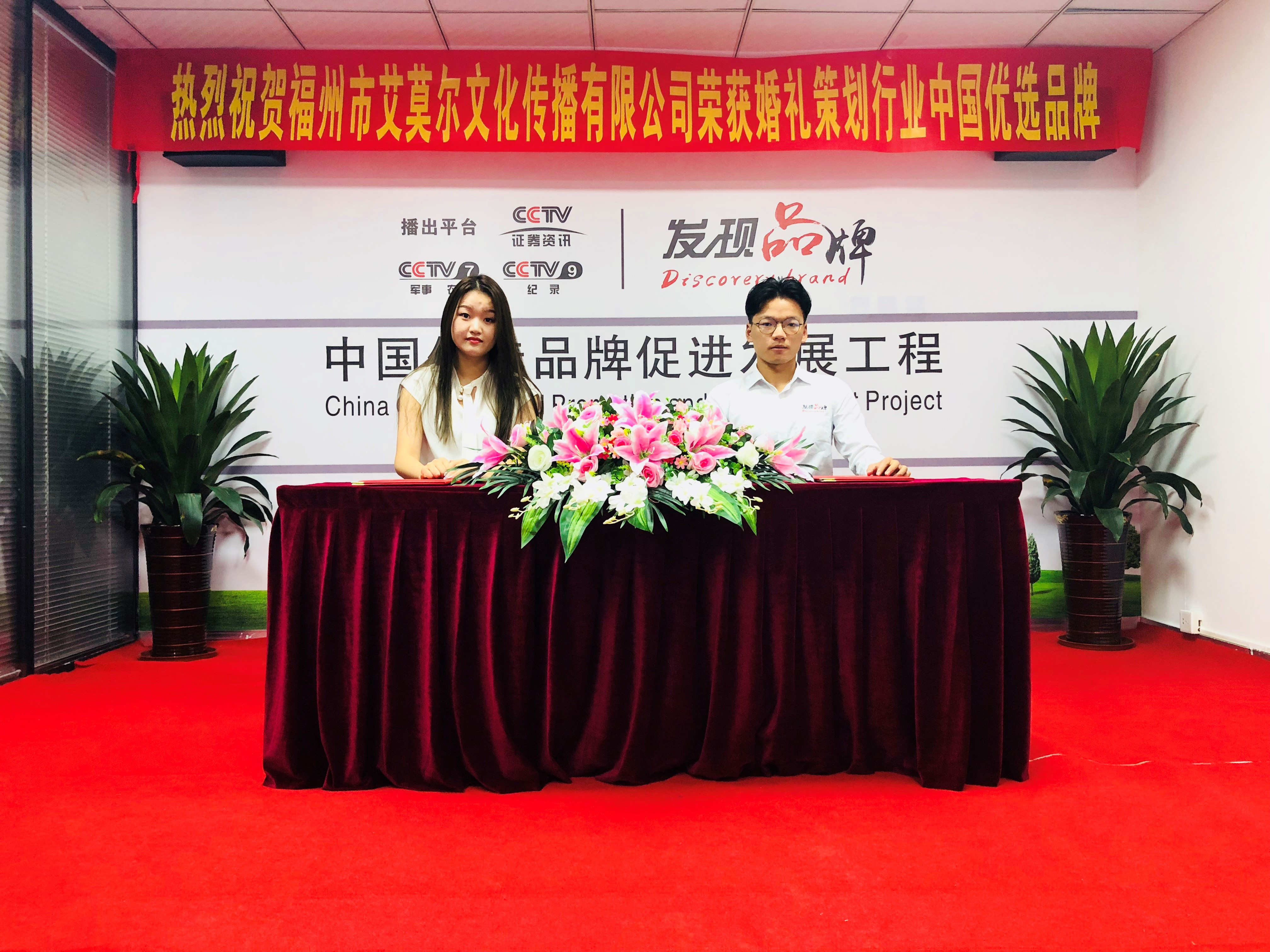 热烈庆祝“艾莫尔”入选中国优选品牌