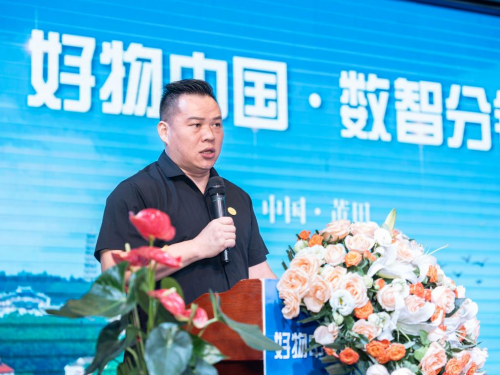 好物中国数智分销盛会在中国